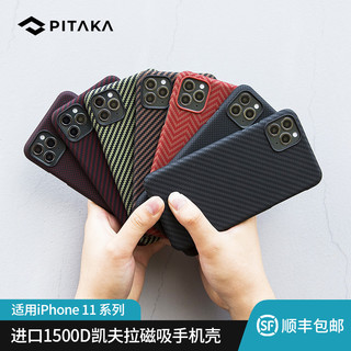 PITAKA 苹果iPhone11 Pro Max 凯夫拉手机壳