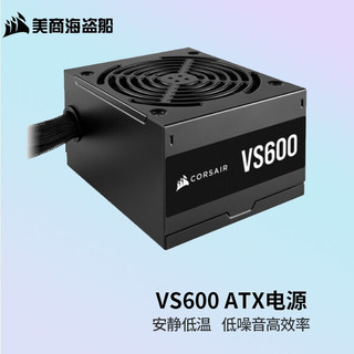 美商海盗船 VS650 白牌（80%）非模组ATX电源 650W