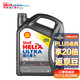 Shell 壳牌 Helix Ultra系列 超凡灰喜力 0W-20 SP级 全合成机油 4L 港版