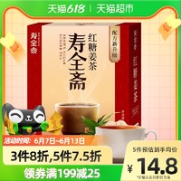 寿全斋 红糖姜茶 120g