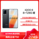 iQOO 8 5G手机 8GB+128GB 耀