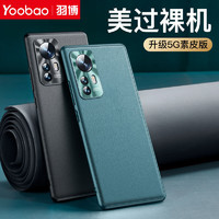 Yoobao 羽博 小米12手机壳12pro新款12x素皮保护套ultra全包防摔超薄男女