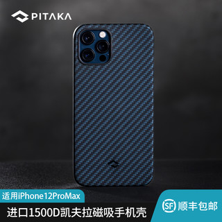 PITAKA iPhone12Pro Max 磁吸纤维手机壳