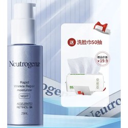 Neutrogena 露得清 维A醇抗皱修护晚霜 29ml（赠 洗脸巾50抽）