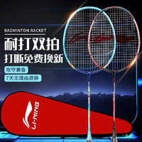 LI-NING 李宁 超轻碳素李宁羽毛球