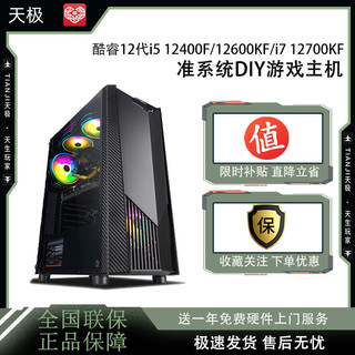 MSI 微星 Intel酷睿12代i5 12400F/12600KF/i7 12700KF准系统DIY电脑组装机