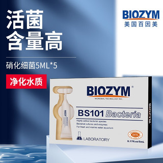 BIOZYM 百因美 鱼缸硝化细菌5ml*5/盒 浓缩型消化细菌激发菌种水族用品淡水净水剂