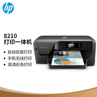 HP 惠普 惠商宽幅系列 OfficeJet Pro 8210 彩色喷墨打印机 黑色