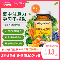 megaFood 儿童宝宝复合维生素B族综合多种vb族 b12 b6改善专注意力