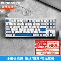 DURGOD 杜伽 K620W三模机械键盘无线蓝牙热插拔 无光-回声（雾蓝87键） 定制红轴