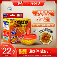 ARS 安速 RS 安速 蝇饵剂灭苍蝇药苍蝇捕捉器小飞虫克星果蝇诱捕器杀虫剂 1个装（首单礼金1元，签到）