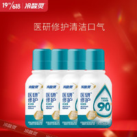 冷酸灵漱口水医研修护清洁口气清除异味共80ml*4