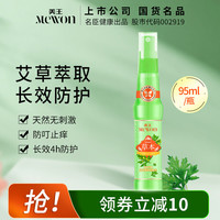 美王花露水蚊虫不叮防咬孕婴可用防痱祛痱止痒水剂喷雾本草清香型清凉爽肤金银花花路水清新空气195ml 清凉防痱95ml