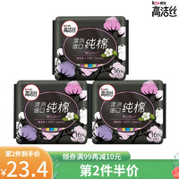 kotex 高洁丝 臻选纯棉240日用卫生巾16片*3包[48片] 女生姨妈巾