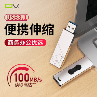 OV 128GB 金属USB3.1 U盘 P10 银色 高速传输金属商务可伸缩优盘