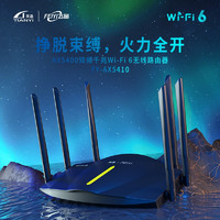 飞邑（FEIYI） AX5400 WiFi6 千兆无线路由器 WiFi6 +【超6类网线*纯铜8芯】