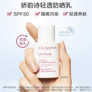 CLARINS 娇韵诗 清透防晒乳 30ml 2022新版