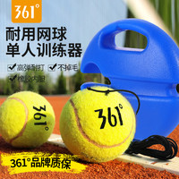 361° 带绳网球 WQ-01