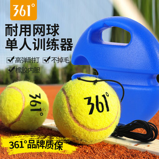 361° 361带绳网球带线高弹性耐打弹力绳回弹单人网球固定训练器底座