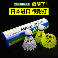 YONEX 尤尼克斯 羽毛球 M2000