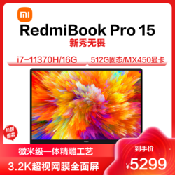 Redmi 红米 Book Pro 15 十一代酷睿版 15.6英寸 轻薄本 灰色 (酷睿i7-11370H、MX450、16GB、512GB SSD、3.2K、90Hz）