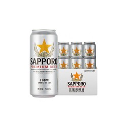 Sapporo 三宝乐日本进口 精酿札幌啤酒500ML*6罐