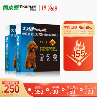 犬心保 Heartgard 狗狗驱虫药体内驱蛔虫钩虫预防心丝虫小型犬11kg以下s号两盒12粒装 报价价格评测怎么样 什么值得买