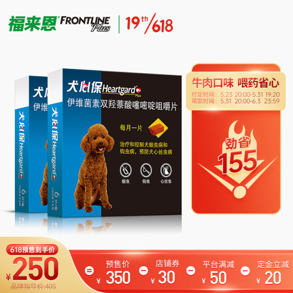 犬心保 Heartgard 狗狗驱虫药体内驱蛔虫钩虫预防心丝虫小型犬11kg以下s号两盒12粒装 报价价格评测怎么样 什么值得买