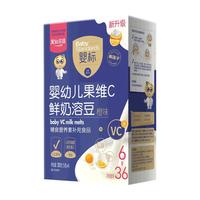 Gobestway 果仙多维 婴幼儿果维C鲜奶溶豆 橙味 20g