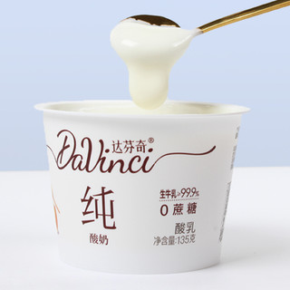 Davinci 达芬奇 纯酸奶原味135g*2杯 低温酸奶 0蔗糖 0代糖 0添加剂 健身代餐