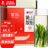 艺福堂茶叶 猴魁黄山原产2022新茶  特级布尖茶安徽绿茶150g