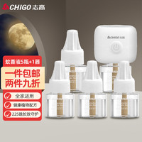 CHIGO 志高 电蚊香液驱蚊液驱蚊器灭蚊器灭蚊液防蚊液补充液 45ml×5瓶+1器