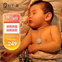 秒秒测 新升级-秒秒测 婴儿电子体温计 智能儿童体温计Pro （专为0-3岁儿童宝宝设计）