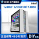 GALAXY 影驰 Intel 12700F/12400F RTX3060电竞游戏娱乐DIY直播主机
