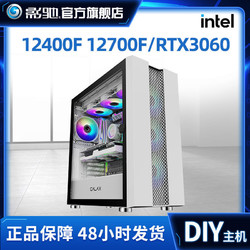 GALAXY 影驰 Intel 12700F/12400F RTX3060电竞游戏娱乐DIY直播主机
