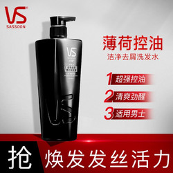 VS 沙宣 男士洁净去屑洗发露 700ml