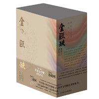 《茅盾文学奖获奖作品：金瓯缺》（全4卷）