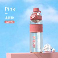 邦达大容量运动水杯女夏季健身水壶耐高温带吸管便携杯子太空杯男生 1000ml 白色 冰莓粉1000ml