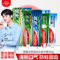 Colgate 高露洁 牙膏预防蛀牙清新口气含氟牙膏
冰爽120g*2+健白90g+防蛀90g