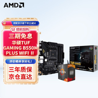 AMD R5/R7 3600 5600X 5700G 5800X搭华硕B450B550CPU主板套装 华硕TUF B550M-PLUS WIFI重炮手Ⅱ R5 5600G(盒装)套装带核显