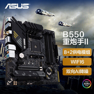 AMD R5/R7 3600 5600X 5700G 5800X搭华硕B450B550CPU主板套装 华硕TUF B550M-PLUS WIFI重炮手Ⅱ R5 5600G(盒装)套装带核显