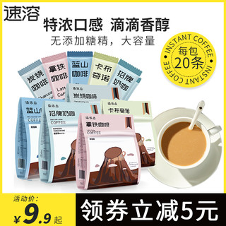 蓝山风味咖啡速溶咖啡三合一黑咖啡粉饮品袋装40条杯提神学生原味 1x20x16g 招牌奶咖1袋*20条