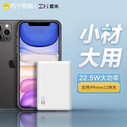 ZMI 紫米 QB817 移动电源 白色 10000mAh Type-C/micro-B 22.5W双向快充