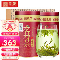 贡苑 茶叶绿茶2023新茶明前特级龙井茶特5A级头采春茶豆香龙井200g