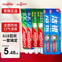Colgate 高露洁 牙膏牙刷套装含氟清新口气预防蛀牙成人旅行装洁白牙齿 冰爽*2+超爽*2+洁银*2 共600g