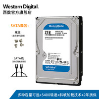 WD西部数据机械硬盘2t WD20EZAZ 西数蓝盘3.5寸2tb 电脑台式机SATA接口全新HDD通用DIY装机存储