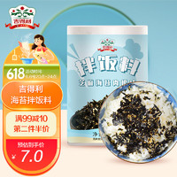 gidley 吉得利 海苔拌饭料75g/罐 芝麻海苔碎儿童拌饭料寿司饭团