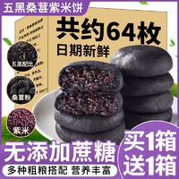 五黑桑葚紫米饼面包整箱早餐粗粮糕点低无糖精零食小吃休闲食品减