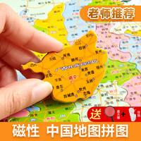 中国和世界磁力地图拼图幼儿3到6岁儿童益智小学生磁性地理玩具