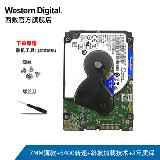 WD西部数据机械硬盘2t WD20SPZX 笔记本西数蓝盘 2.5寸2tb电脑SATA接口7mm全新HDD通用装机存储